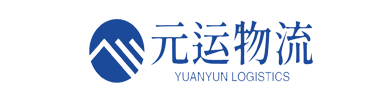 元运物流